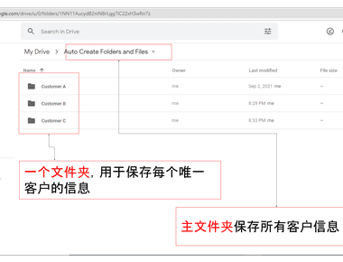 在 Google 云端硬盘中为每个客户自动生成一个文件夹